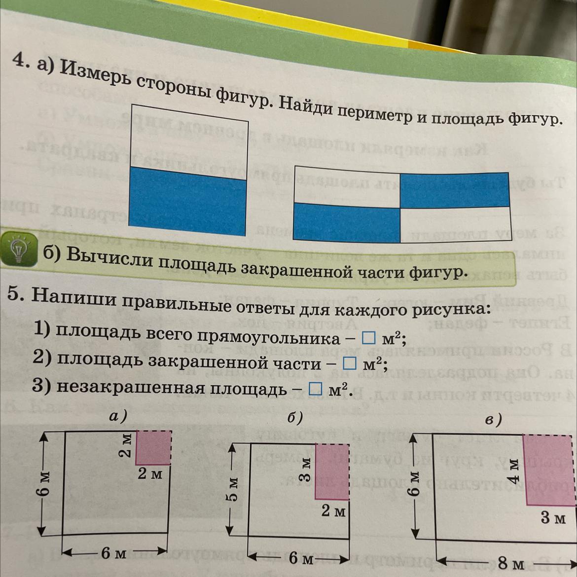 Используя данные рисунка вычислите площадь незакрашенной части фигуры